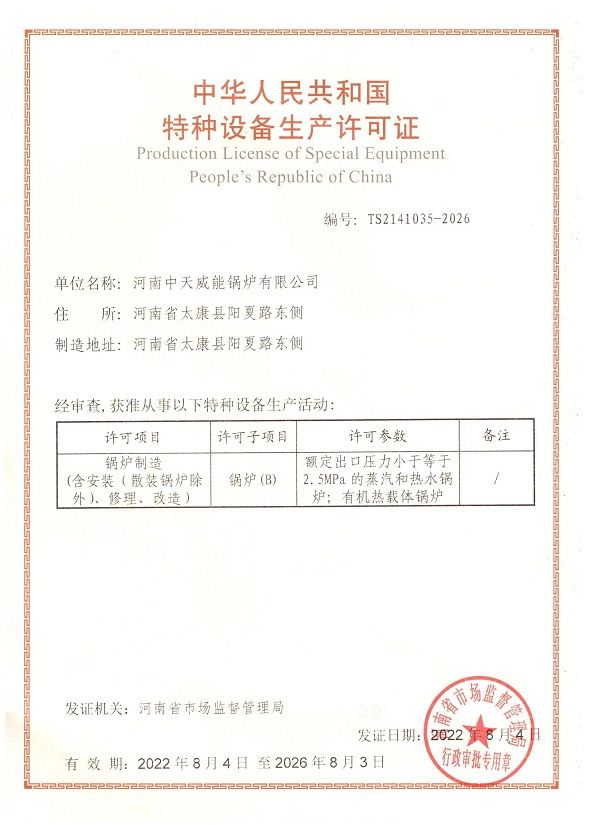  资质证书