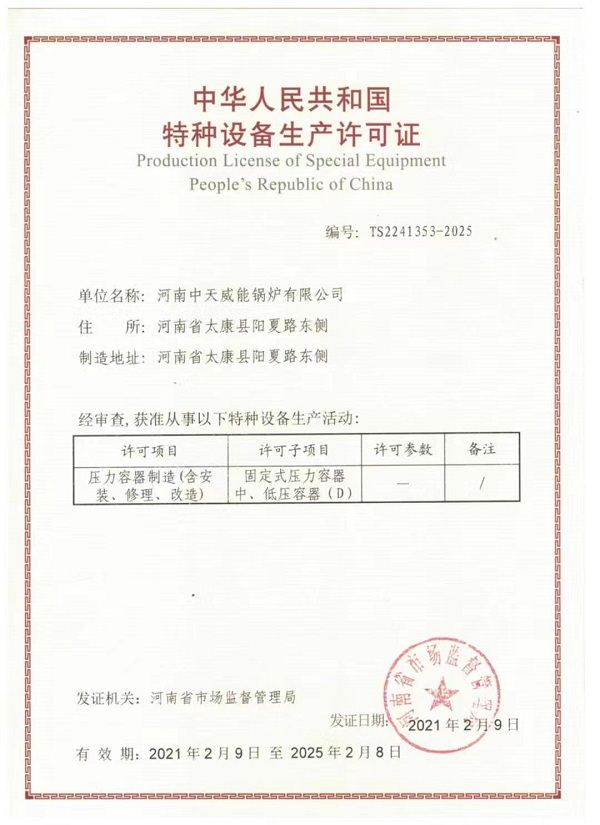  资质证书