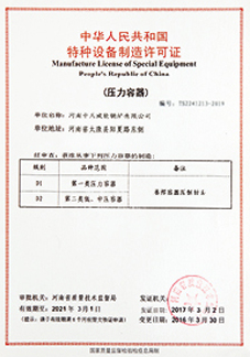 资质证书